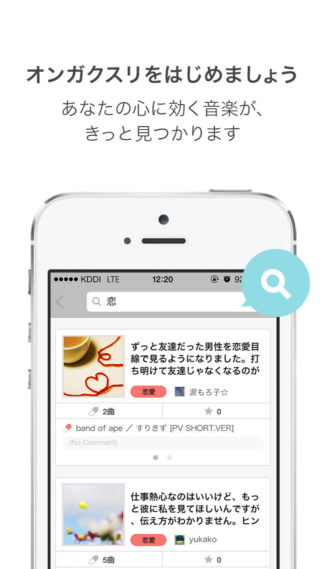 オンガクスリ 〜あなたの心に効く音楽が、きっと見つかる〜のスクリーンショット_5