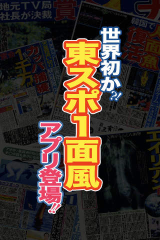 東スポカメラのスクリーンショット_1