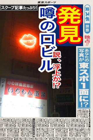 東スポカメラのスクリーンショット_3