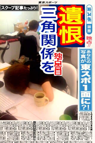 東スポカメラのスクリーンショット_4