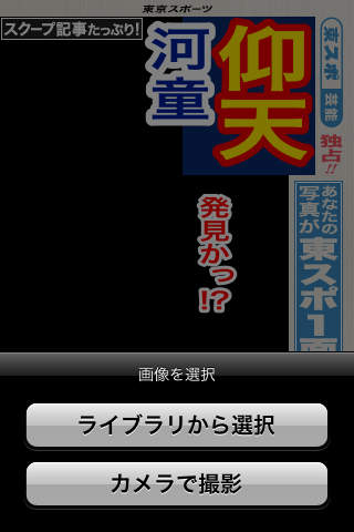 東スポカメラのスクリーンショット_5