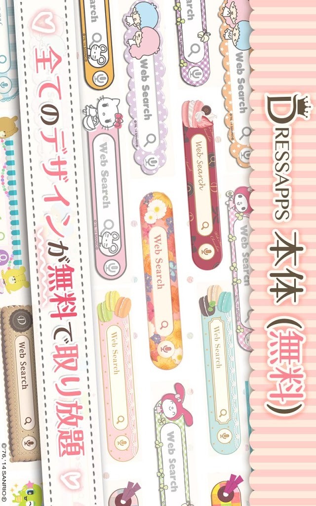 かわいい検索ウィジェットDRESSAPPS壁紙に合せきせかえのスクリーンショット_5