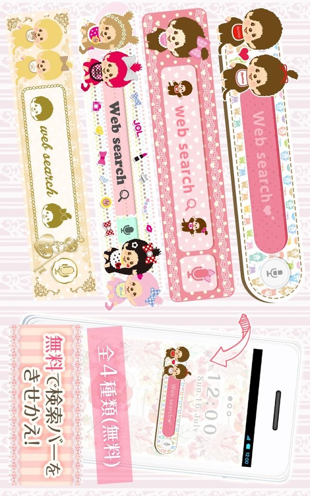 きせかえ検索『モンチッチ』forDRESSAPPSのスクリーンショット_1