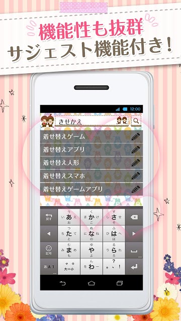 きせかえ検索『モンチッチ』forDRESSAPPSのスクリーンショット_3