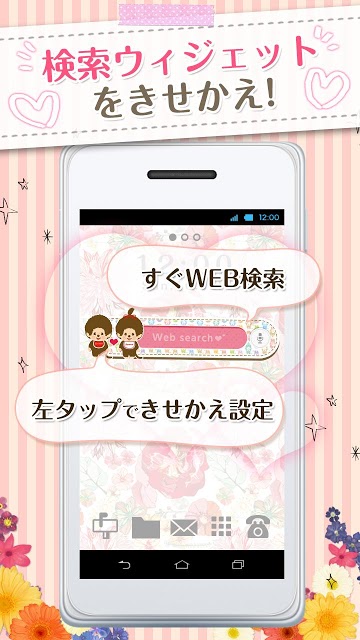 きせかえ検索『モンチッチ』forDRESSAPPSのスクリーンショット_5