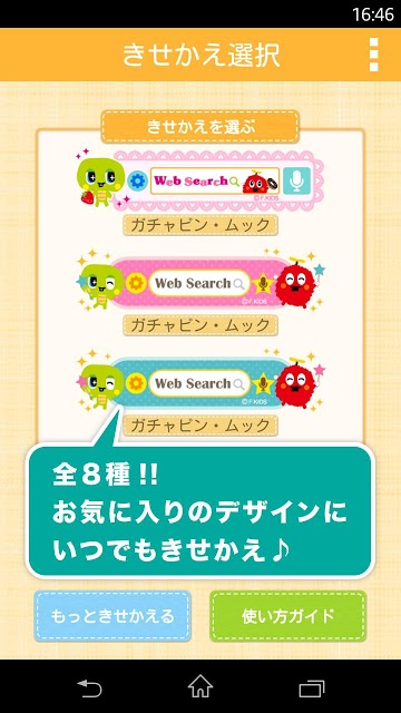 きせかえ検索『ガチャピン・ムック』for DRESSAPPSのスクリーンショット_3