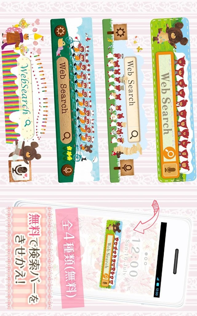 きせかえ検索『くまのがっこう』forDRESSAPPSのスクリーンショット_1