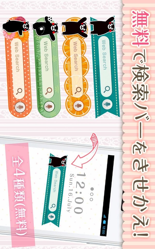 きせかえ検索『くまモン』forDRESSAPPSのスクリーンショット_1