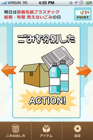 鎌倉ごみバスターズのスクリーンショット_1