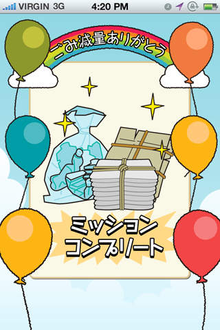 鎌倉ごみバスターズのスクリーンショット_2