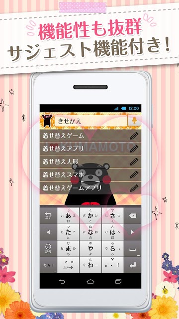 きせかえ検索『くまモン』forDRESSAPPSのスクリーンショット_3