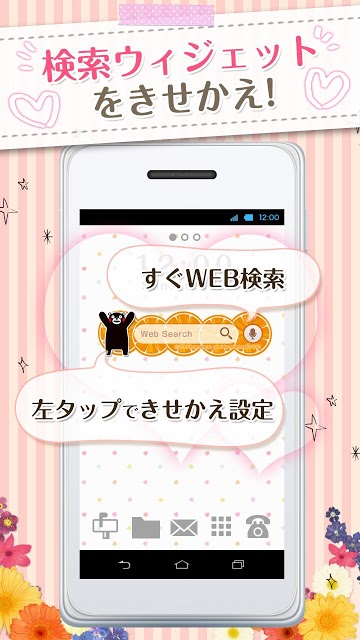 きせかえ検索『くまモン』forDRESSAPPSのスクリーンショット_5