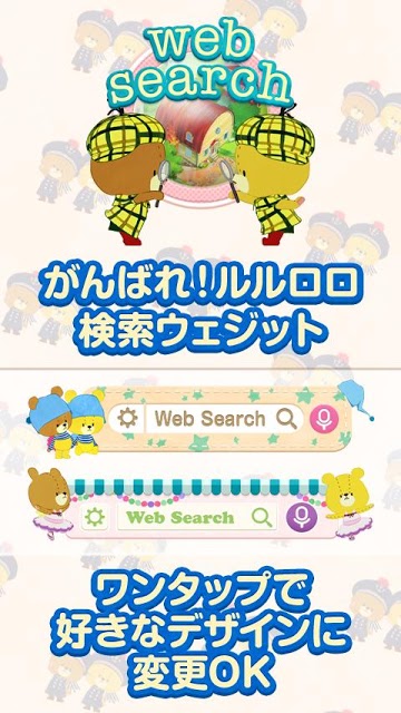 きせかえ検索『がんばれ！ルルロロ』for DRESSAPPSのスクリーンショット_2