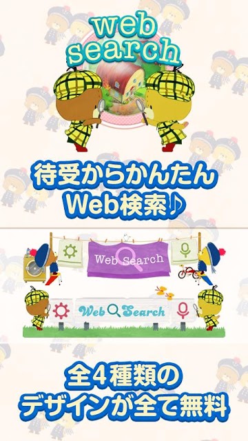 きせかえ検索『がんばれ！ルルロロ』for DRESSAPPSのスクリーンショット_4