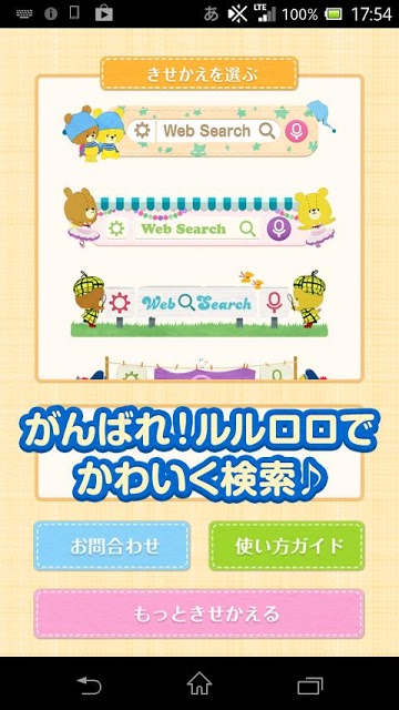 きせかえ検索『がんばれ！ルルロロ』for DRESSAPPSのスクリーンショット_5