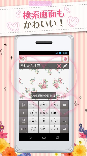 きせかえ検索『UK flower pattern』のスクリーンショット_3
