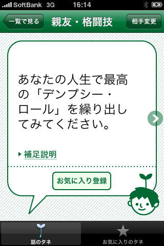 話のタネのスクリーンショット_2