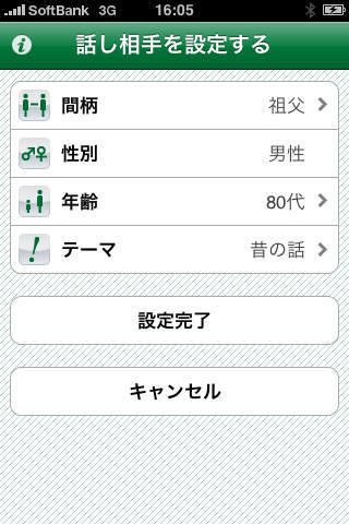 話のタネのスクリーンショット_5