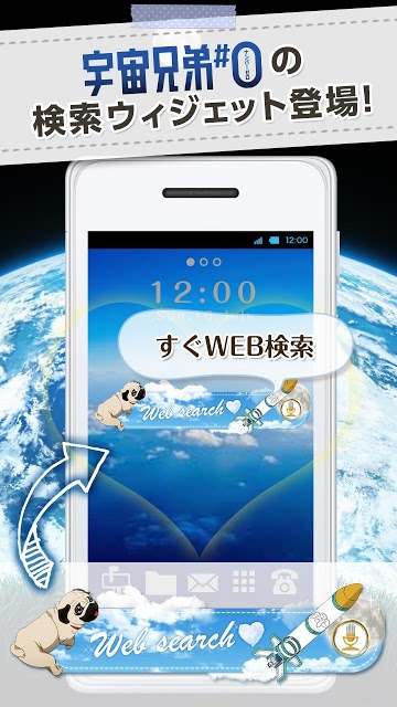 宇宙兄弟#0　検索ウィジェット　～便利で無料！きせかえ！～のスクリーンショット_4