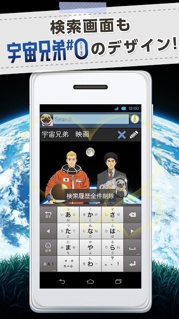 宇宙兄弟#0　検索ウィジェット　～便利で無料！きせかえ！～のスクリーンショット_5