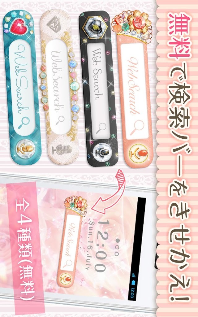 きせかえ検索『プリンセス・ビジュー』forDRESSAPPSのスクリーンショット_1