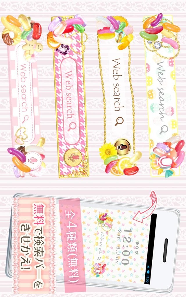 きせかえ検索『JellyBeans』forDRESSAPPSのスクリーンショット_1