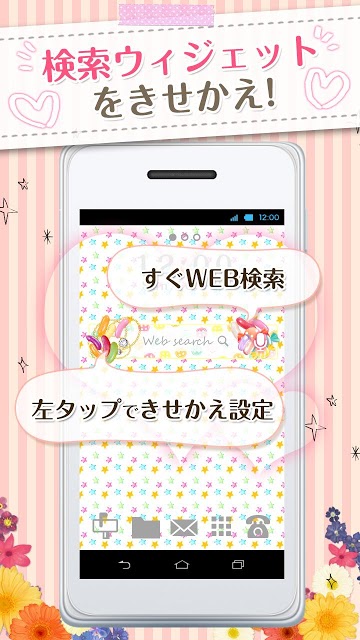 きせかえ検索『JellyBeans』forDRESSAPPSのスクリーンショット_2