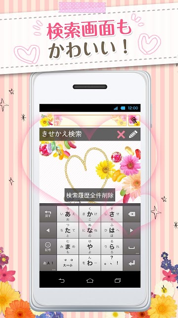 きせかえ検索『JellyBeans』forDRESSAPPSのスクリーンショット_3
