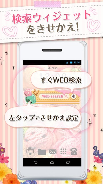 きせかえ検索『ポップアイスクリーム』forDRESSAPPSのスクリーンショット_1