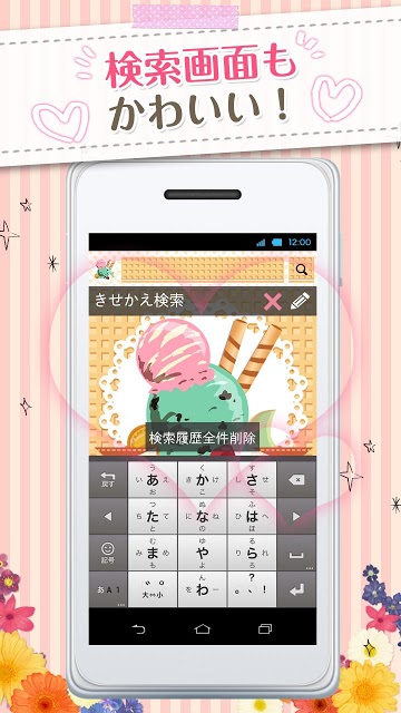 きせかえ検索『ポップアイスクリーム』forDRESSAPPSのスクリーンショット_2