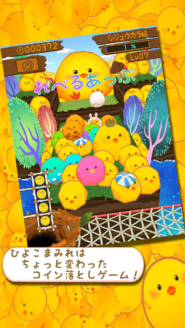 ひよこまみれのスクリーンショット_1