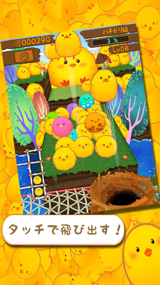 ひよこまみれのスクリーンショット_2