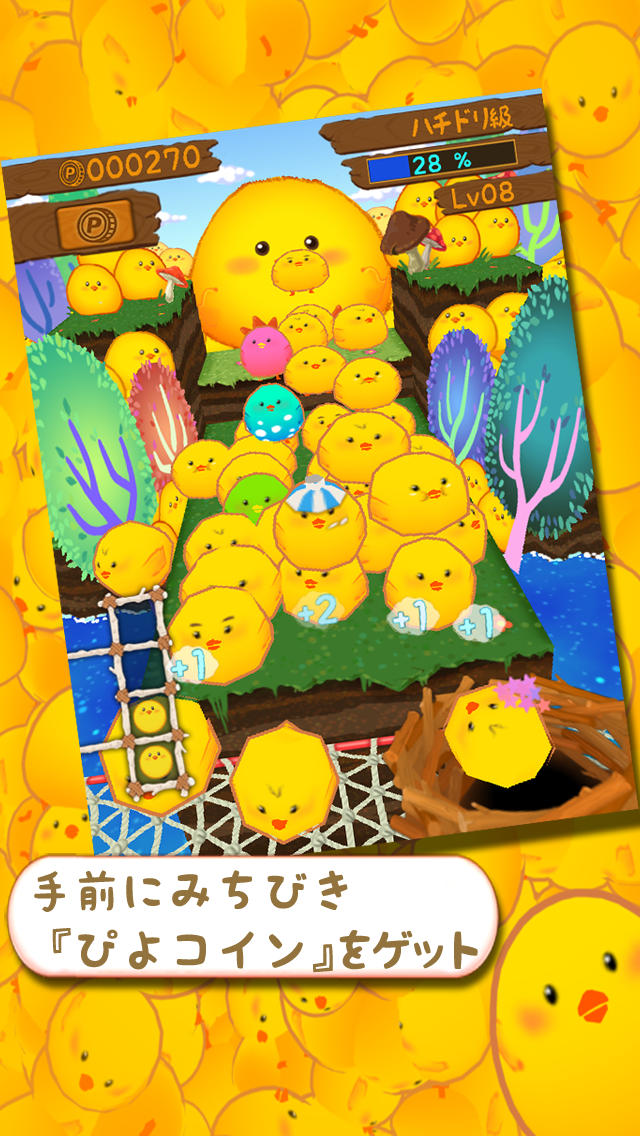 ひよこまみれのスクリーンショット_3