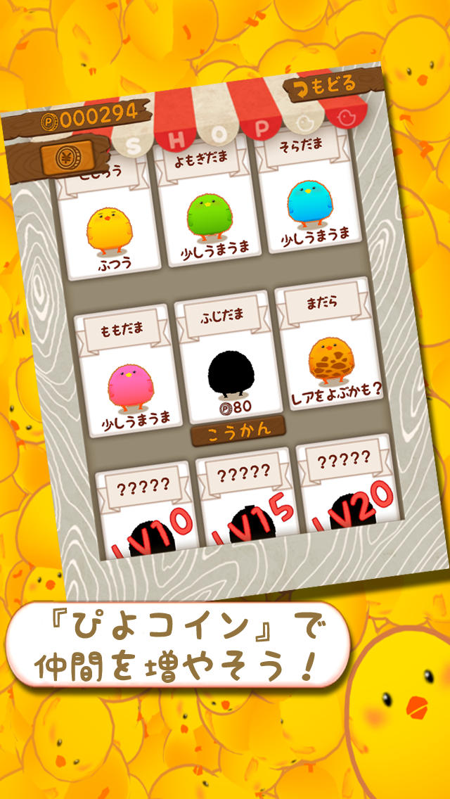 ひよこまみれのスクリーンショット_4