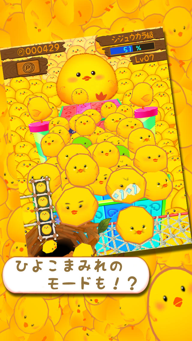 ひよこまみれのスクリーンショット_5