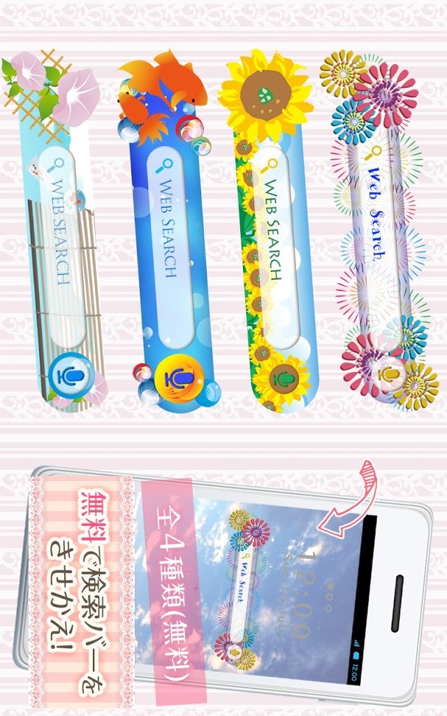 きせかえ検索『Japanese Summer』のスクリーンショット_1