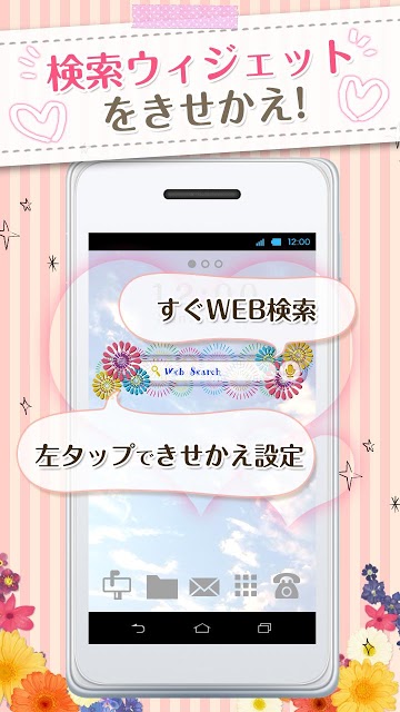 きせかえ検索『Japanese Summer』のスクリーンショット_2