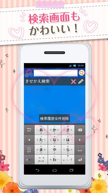 きせかえ検索『Japanese Summer』のスクリーンショット_3