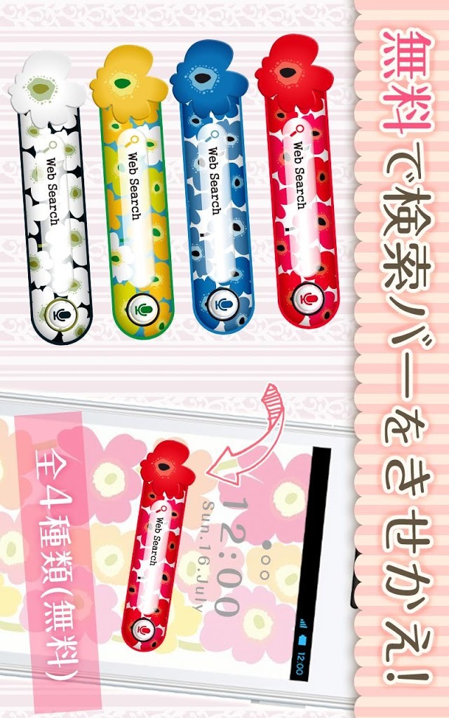 きせかえ検索『vivid　flower』のスクリーンショット_1