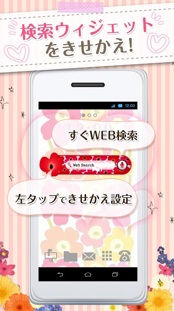 きせかえ検索『vivid　flower』のスクリーンショット_2