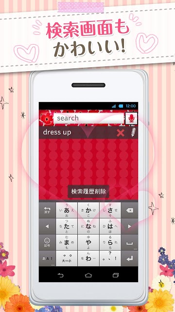 きせかえ検索『vivid　flower』のスクリーンショット_3