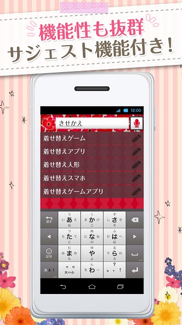 きせかえ検索『vivid　flower』のスクリーンショット_4