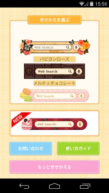 きせかえ検索『パピヨンローズ』for DRESSAPPSのスクリーンショット_2