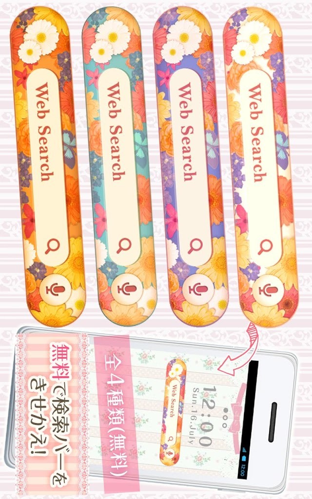 きせかえ検索『DRESSFLOWERS』のスクリーンショット_1