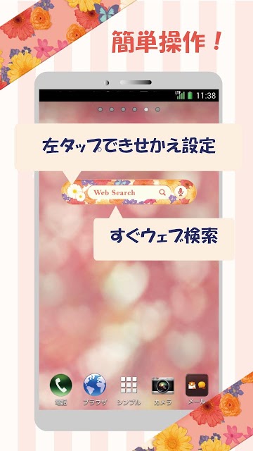 きせかえ検索『DRESSFLOWERS』のスクリーンショット_2