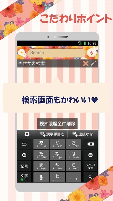 きせかえ検索『DRESSFLOWERS』のスクリーンショット_3