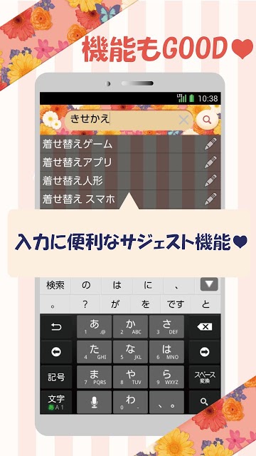 きせかえ検索『DRESSFLOWERS』のスクリーンショット_4