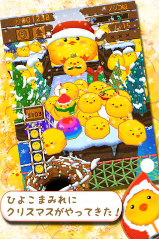 ひよこまみれXmasのスクリーンショット_1