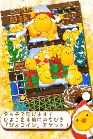 ひよこまみれXmasのスクリーンショット_2