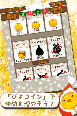 ひよこまみれXmasのスクリーンショット_3